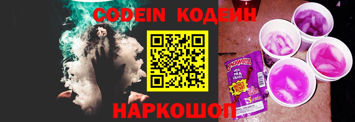 Кодеин напиток Lean (лин) Берёзовский
