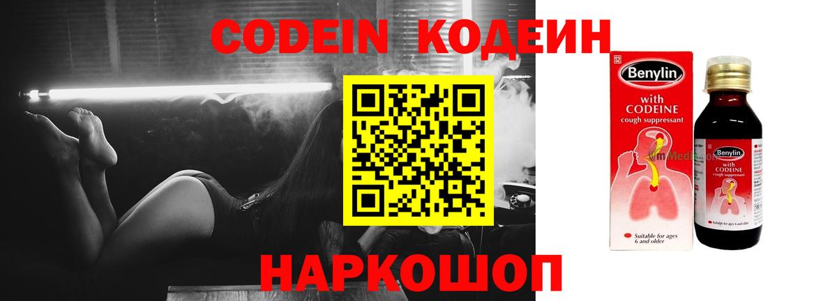 Берёзовский  Кодеиновый сироп Lean напиток Lean (лин)  Кодеин Purple Drank  Вход с VPN 