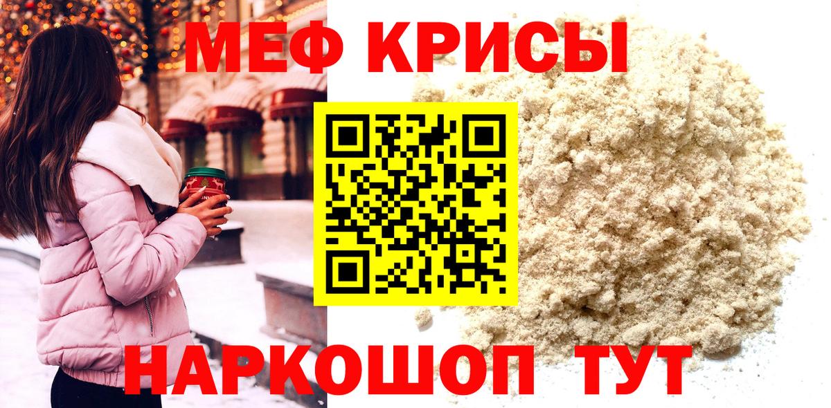 МЕФ кристаллы  Меф  Вход с VPN  Мефедрон  Меф мука  Берёзовский 